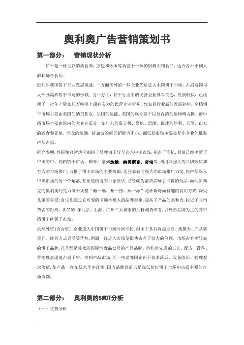 奥利奥广告营销策划书