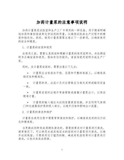 加药计量泵的注意事项说明