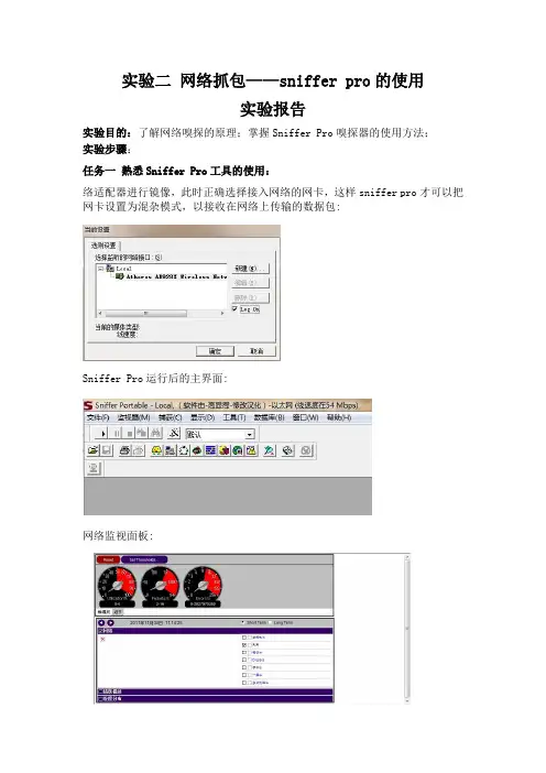 网络抓包实验报告