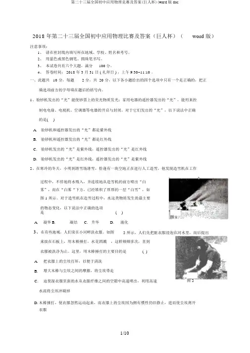 第二十三届全国初中应用物理竞赛及答案(巨人杯)(word版doc