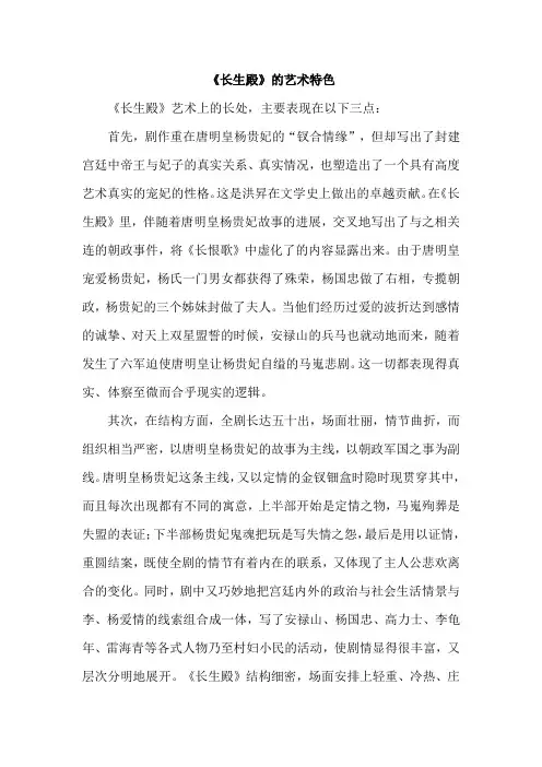 《长生殿》的艺术特色