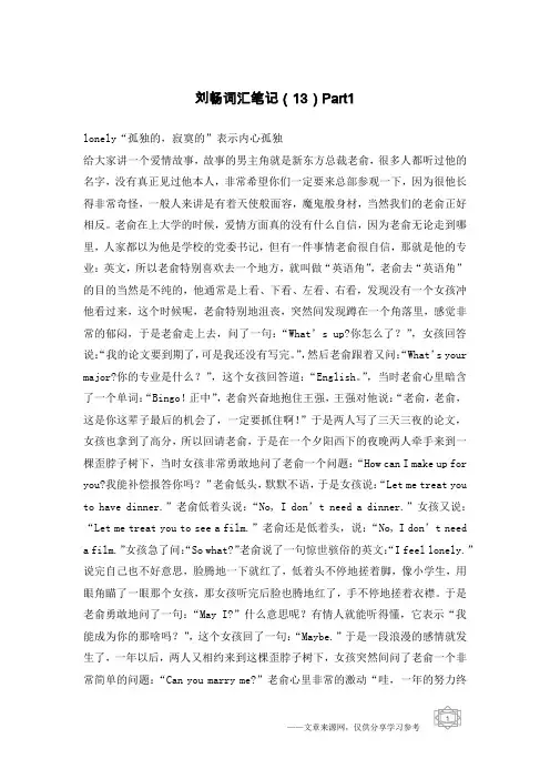 刘畅词汇笔记(13)Part1
