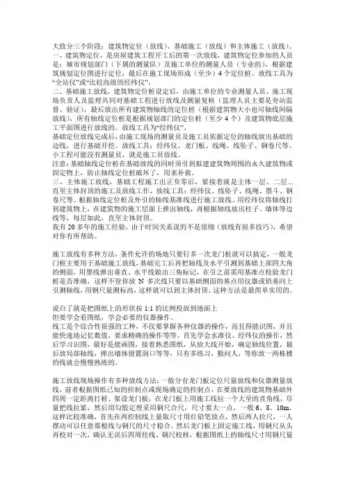 建筑放线步骤