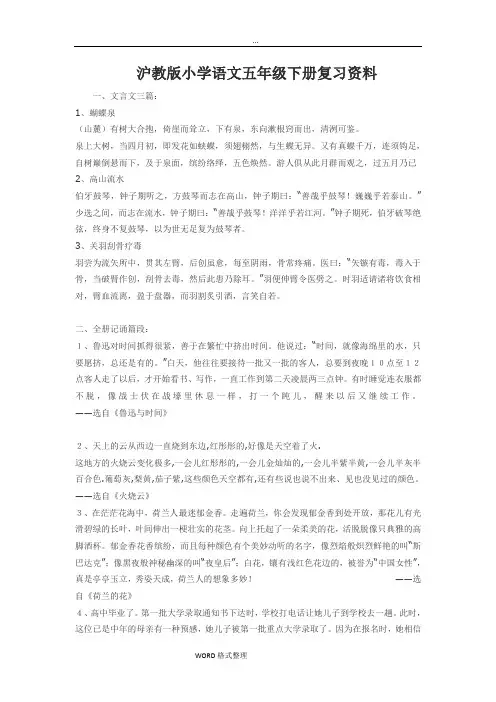 沪教版小学语文五年级(下册)复习资料全