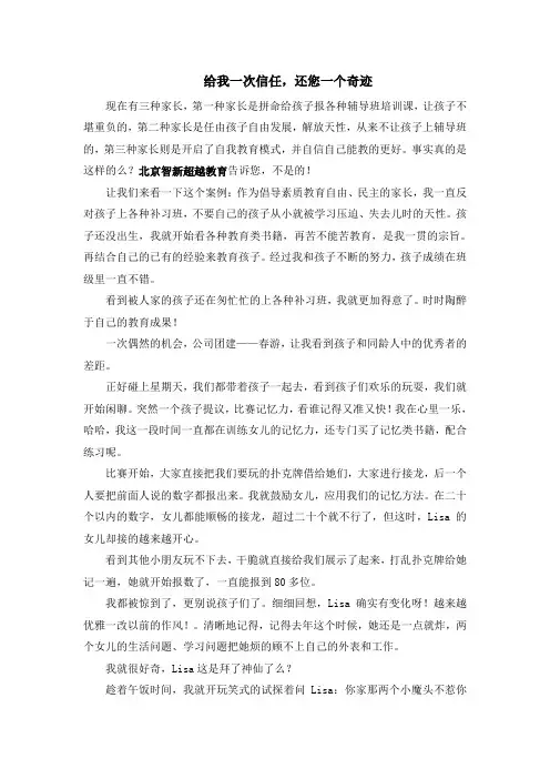 给我一次信任还您一个奇迹