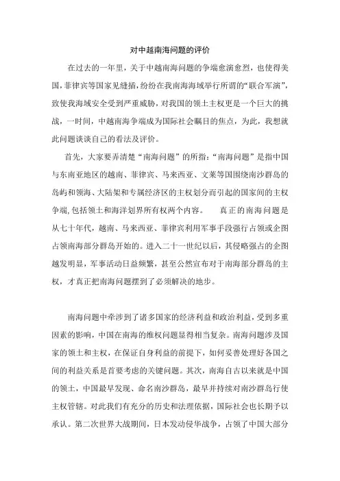 中越南海问题的评价