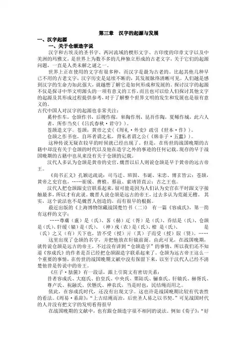 第三章：汉字的起源与发展