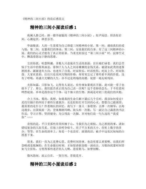 《精神的三间小屋》的读后感
