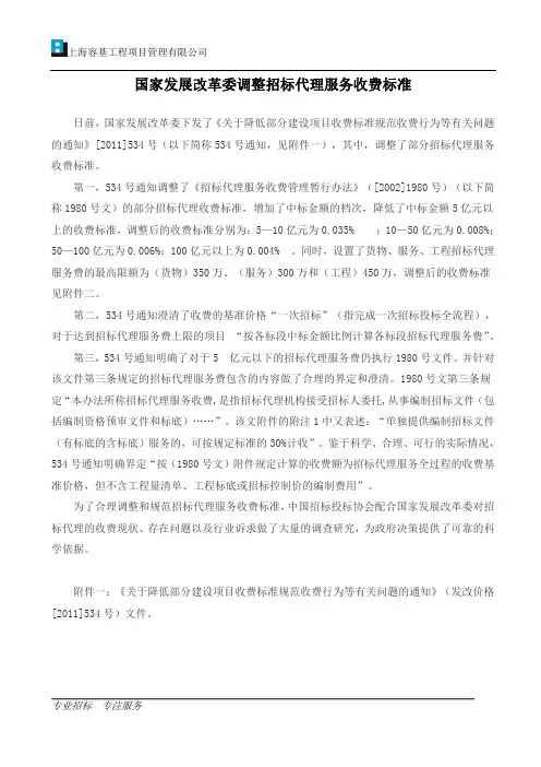 国家发展改革委调整招标代理服务收费标准