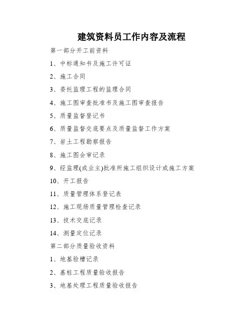 建筑资料员工作内容及流程