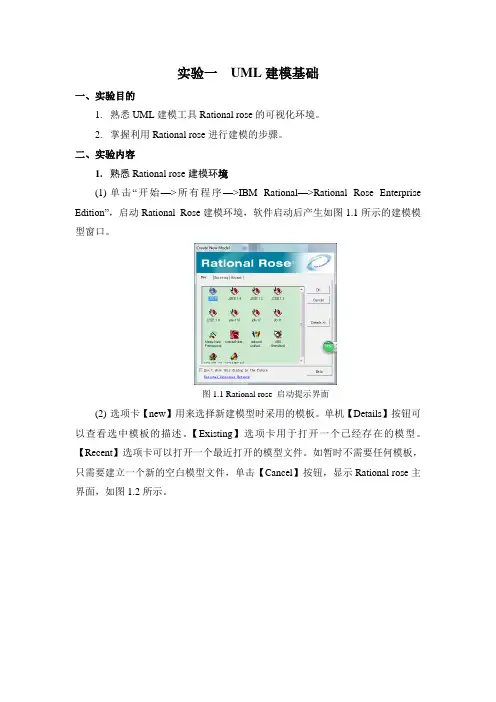 uml实验报告1-9汇总