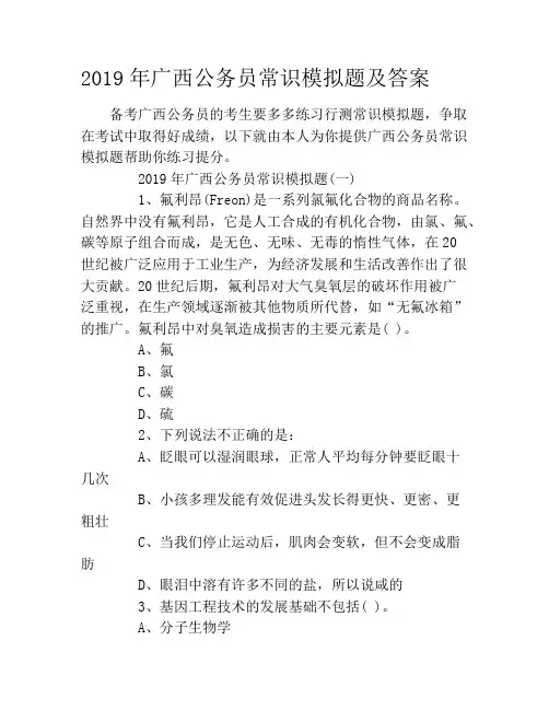 2019年广西公务员常识模拟题及答案