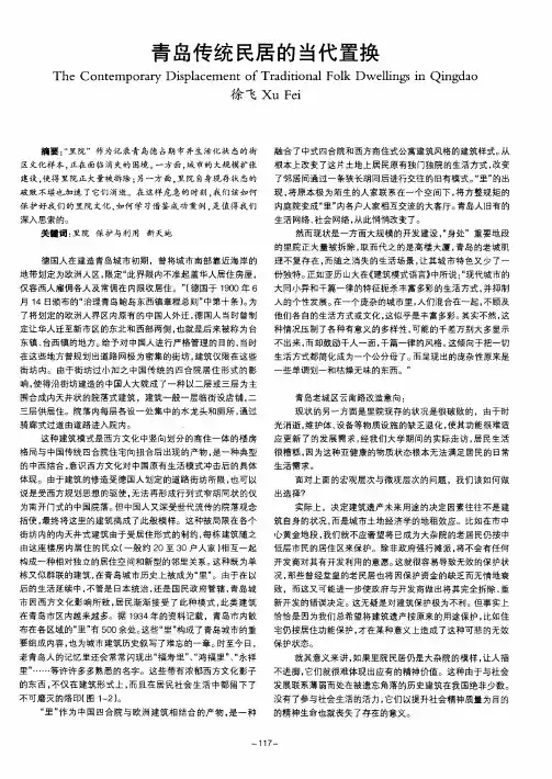 青岛传统民居的当代置换