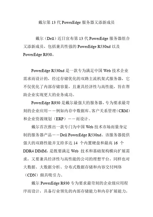 戴尔第13代PowerEdge服务器又添新成员
