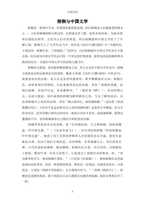 梧桐意象与中国文学的悲秋主题