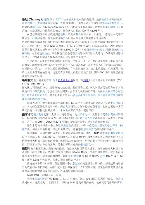澳大利亚城市