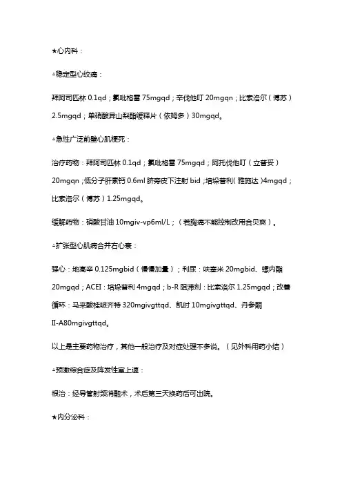 (医疗药品)心内科用药