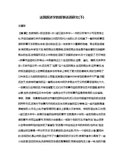 法国叙述学的叙事话语研究(下)