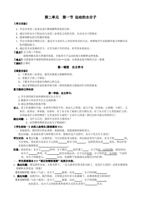 初中化学:运动的水分子
