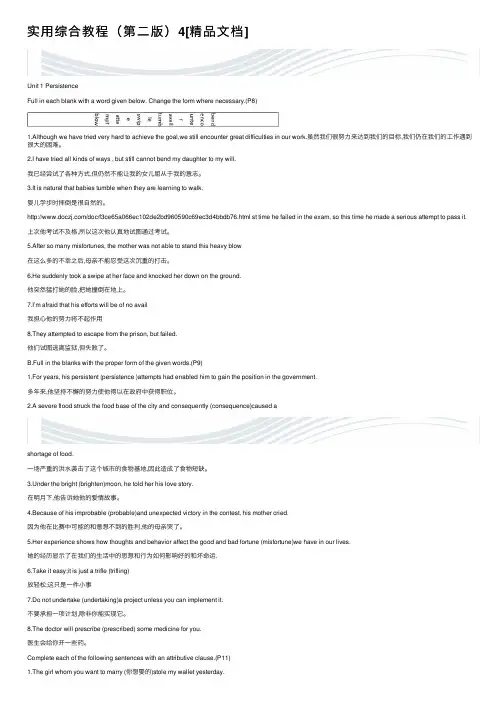 实用综合教程（第二版）4[精品文档]