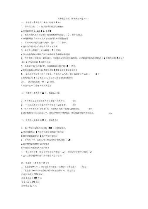《基础会计学》期末模拟试题及答案09907