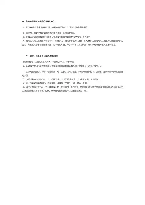 公司砍价谈结算
