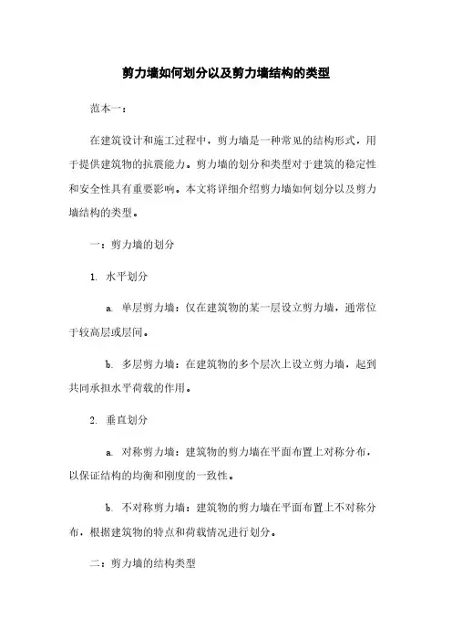 剪力墙如何划分以及剪力墙结构的类型
