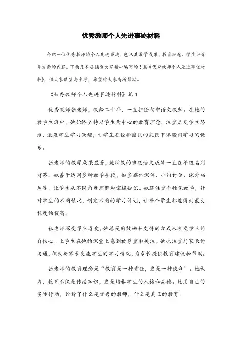 教师个人先进事迹材料标题