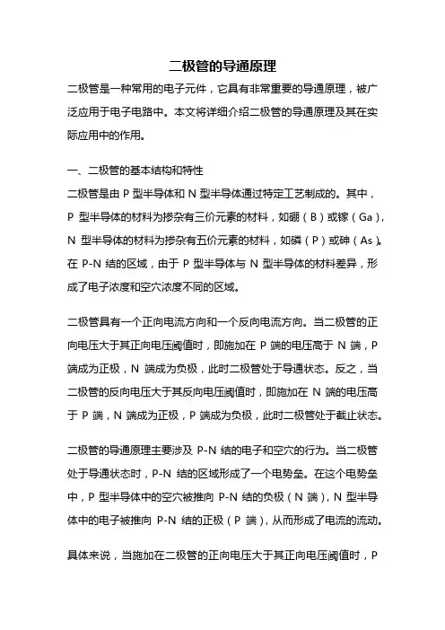 二极管的导通原理