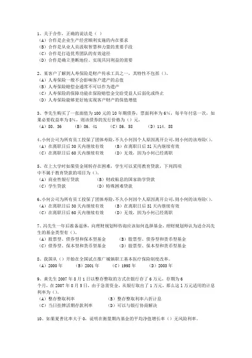 2014年青海省(三级)理财规划师一点通