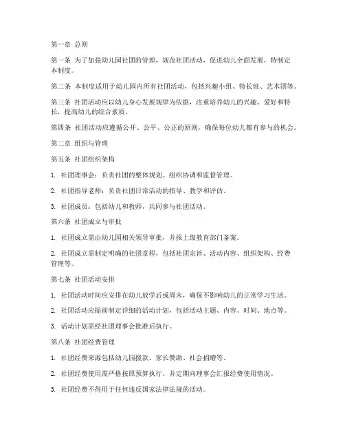 幼儿园社团日常管理制度