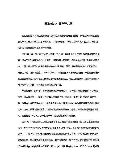 环迅支付与中国P2P共赢