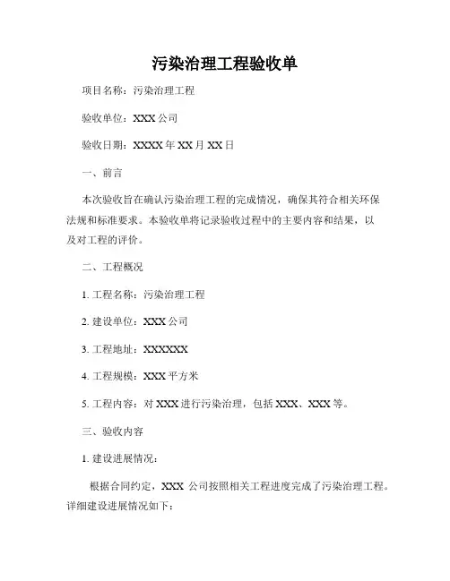 污染治理工程验收单