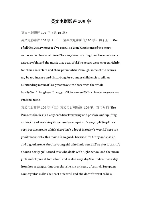 英文电影影评100字