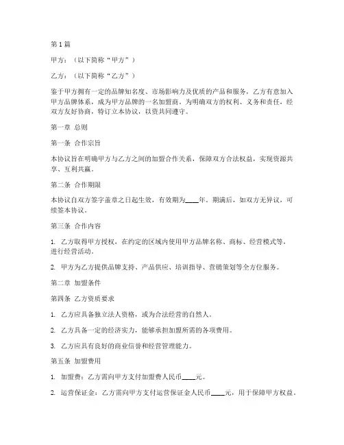 加盟合作协议书合同范本(3篇)