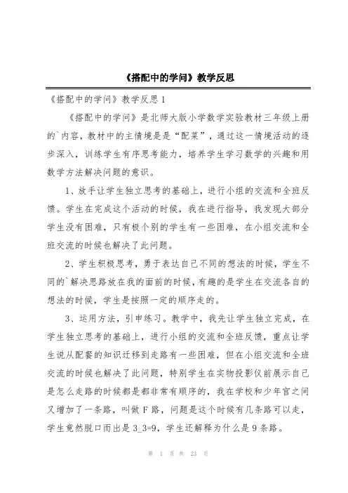 《搭配中的学问》教学反思