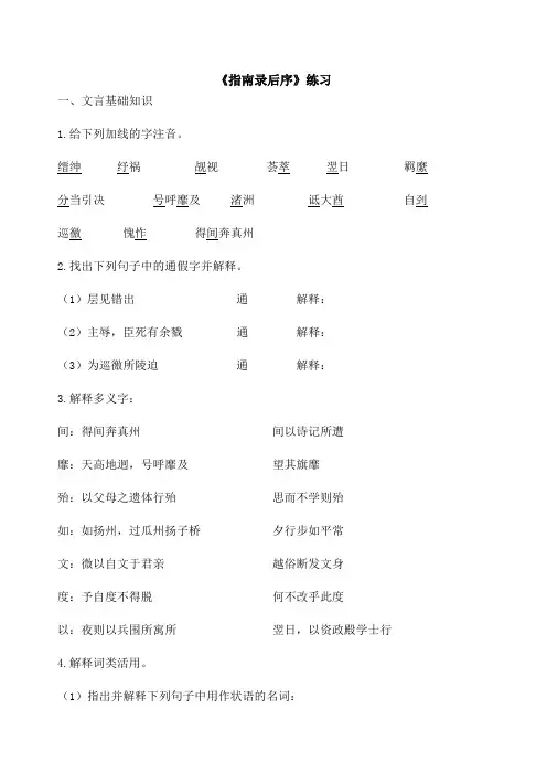《指南录后序》练习及答案