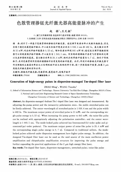 色散管理掺铥光纤激光器高能量脉冲的产生