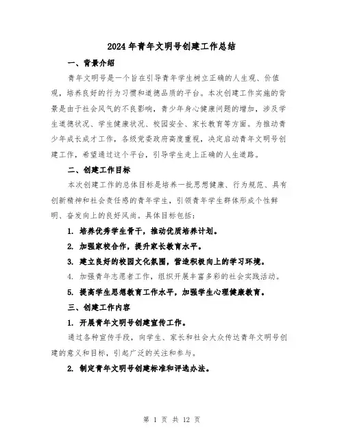 2024年青年文明号创建工作总结（2篇）