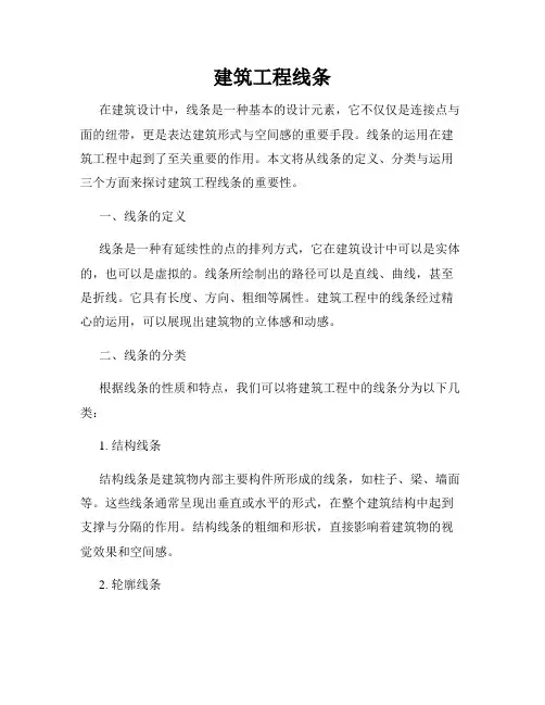 建筑工程线条