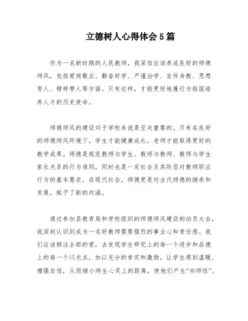 立德树人心得体会5篇