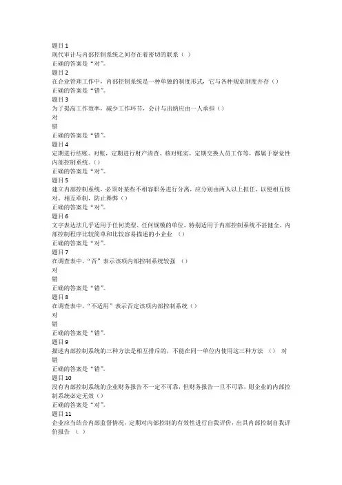 审计 练习7