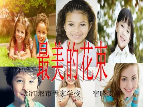 小学三年级下学期语文《最美的花束》PPT课件