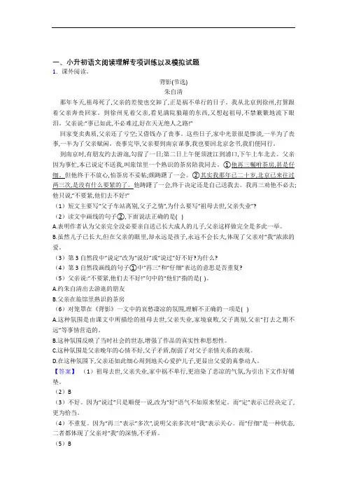 【阅读理解专项】小升初语文综合模拟试卷(精华)【6套试卷】