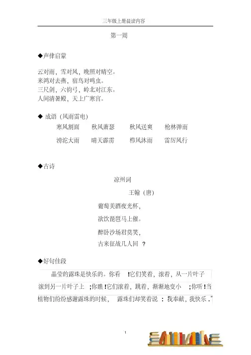 新版三年级上册晨读内容.pdf