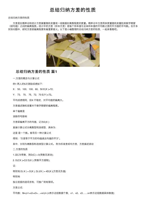 总结归纳方差的性质