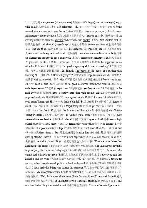 初三英语第四单元重点短语