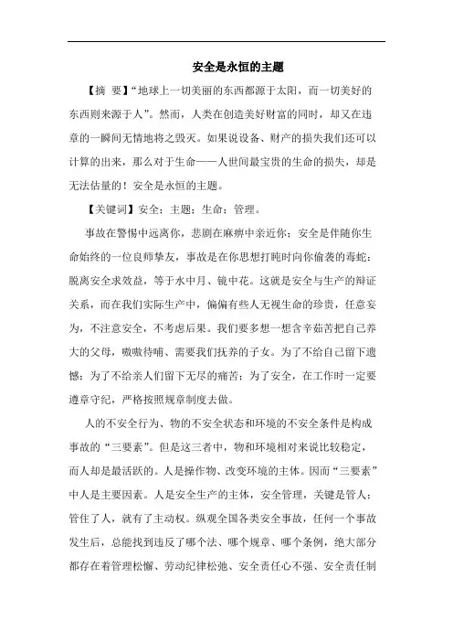 安全是永恒的主题