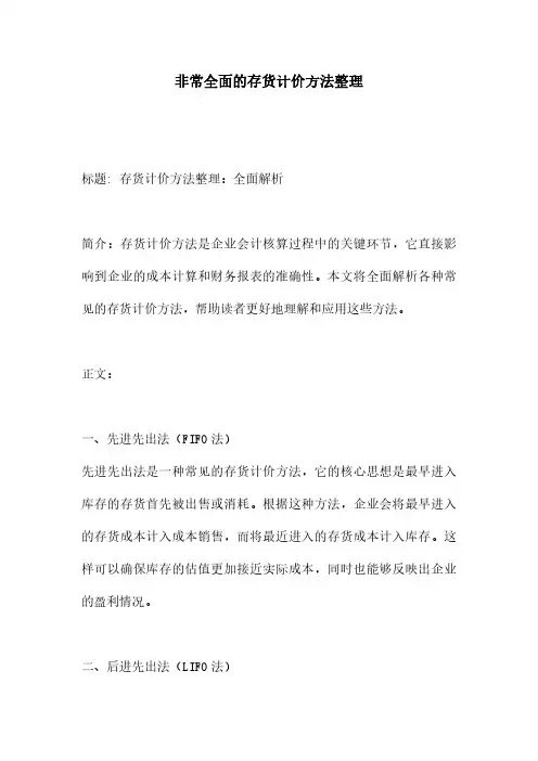 非常全面的存货计价方法整理