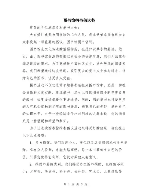 图书馆捐书倡议书